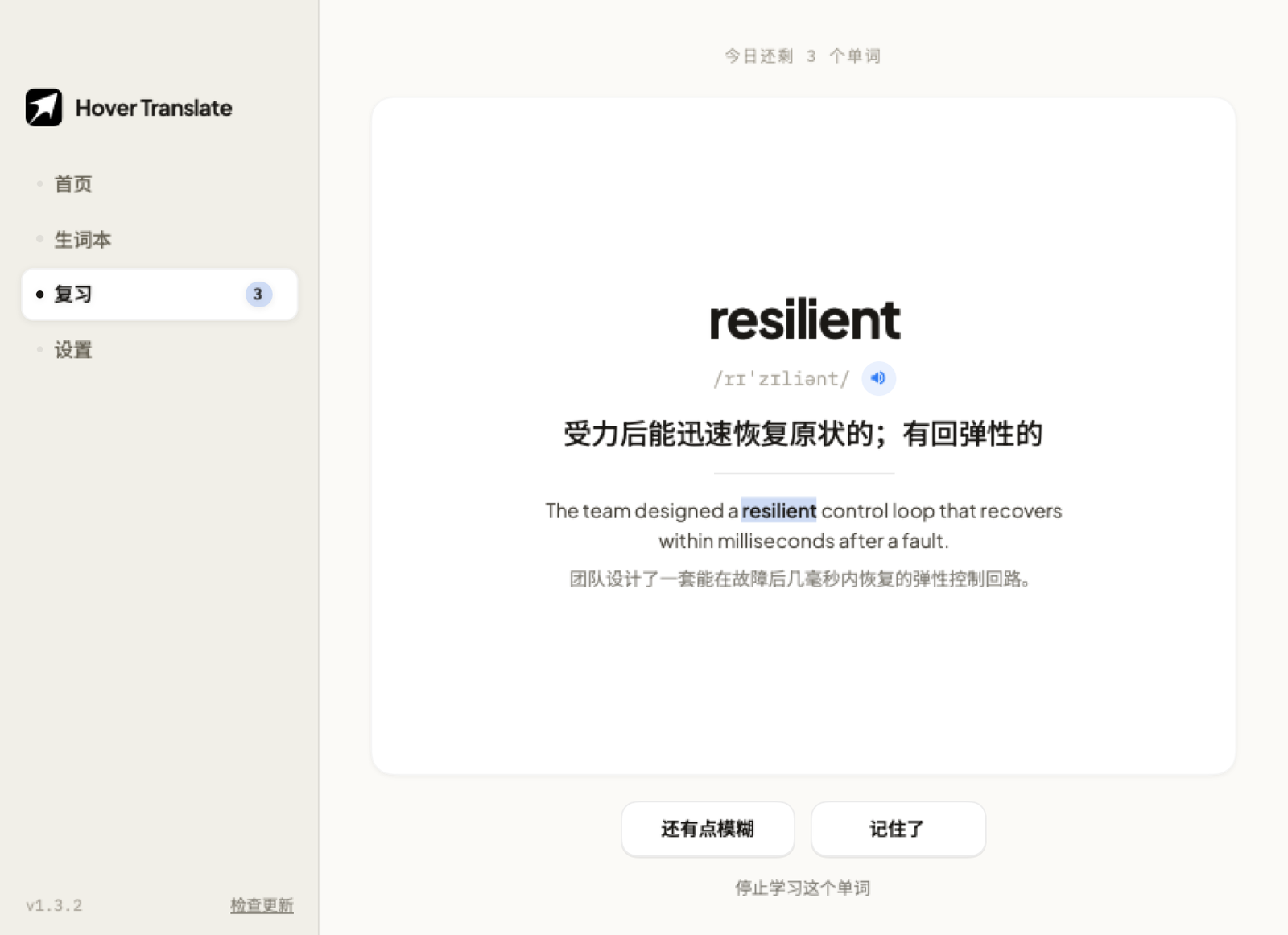 Hover Translate 基于 SRS 间隔重复复习单词