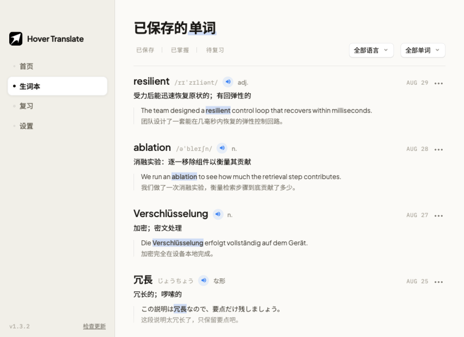 Hover Translate 生词本，每个单词附带原句